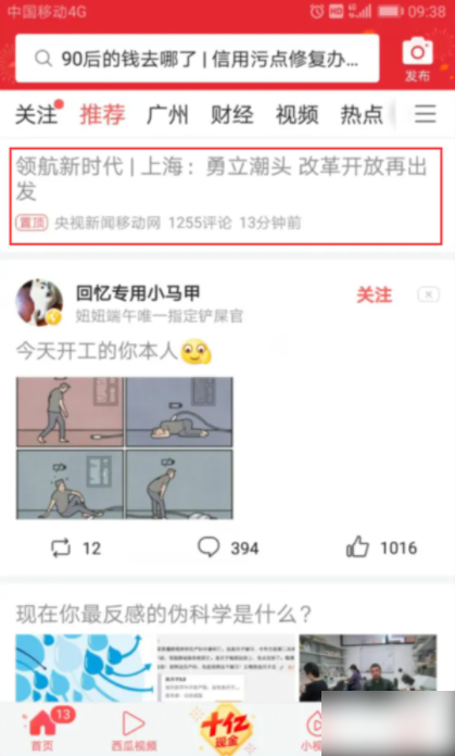 今日头条怎么取消置顶 取消置顶操作方法