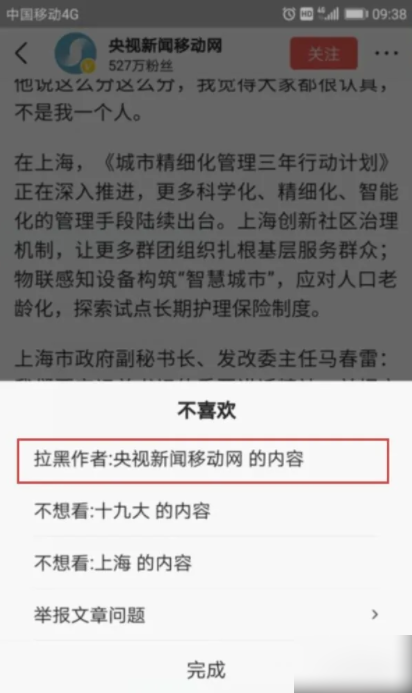 今日头条怎么取消置顶 取消置顶操作方法