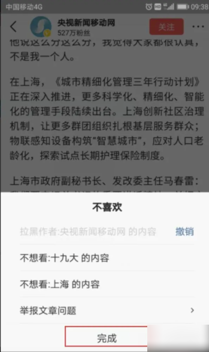 今日头条怎么取消置顶 取消置顶操作方法