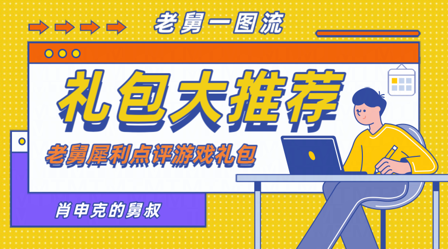 《童话大乱斗》礼包性价比分享