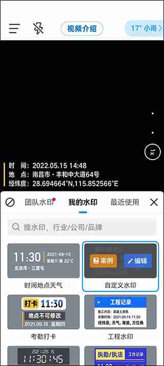 今日水印相机怎么使用 使用操作方法