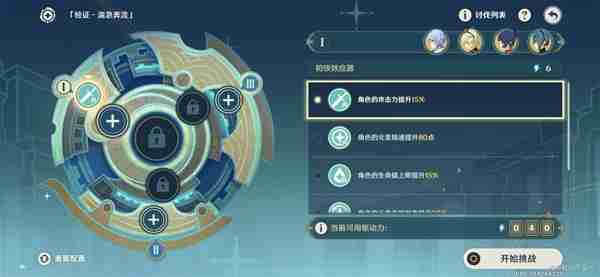 原神导能原盘引理第二关怎么过 原神导能原盘引理第二关攻略流程