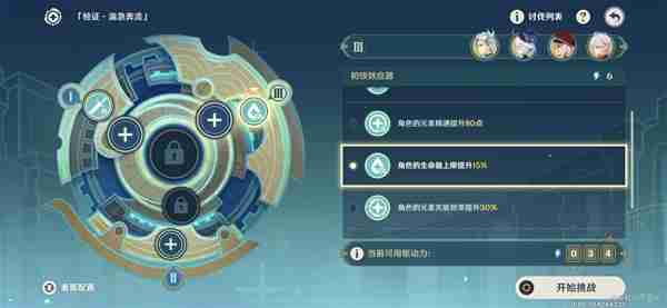 原神导能原盘引理第二关怎么过 原神导能原盘引理第二关攻略流程