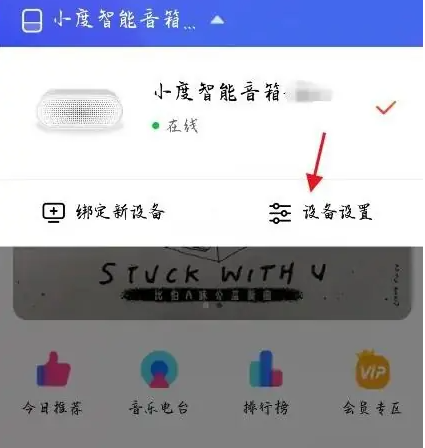 小度智能音箱app怎么播放手机音乐