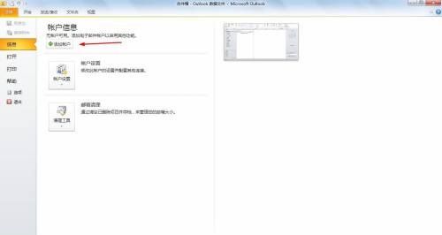 outlook怎么创建账户 outlook怎么新建邮件账户