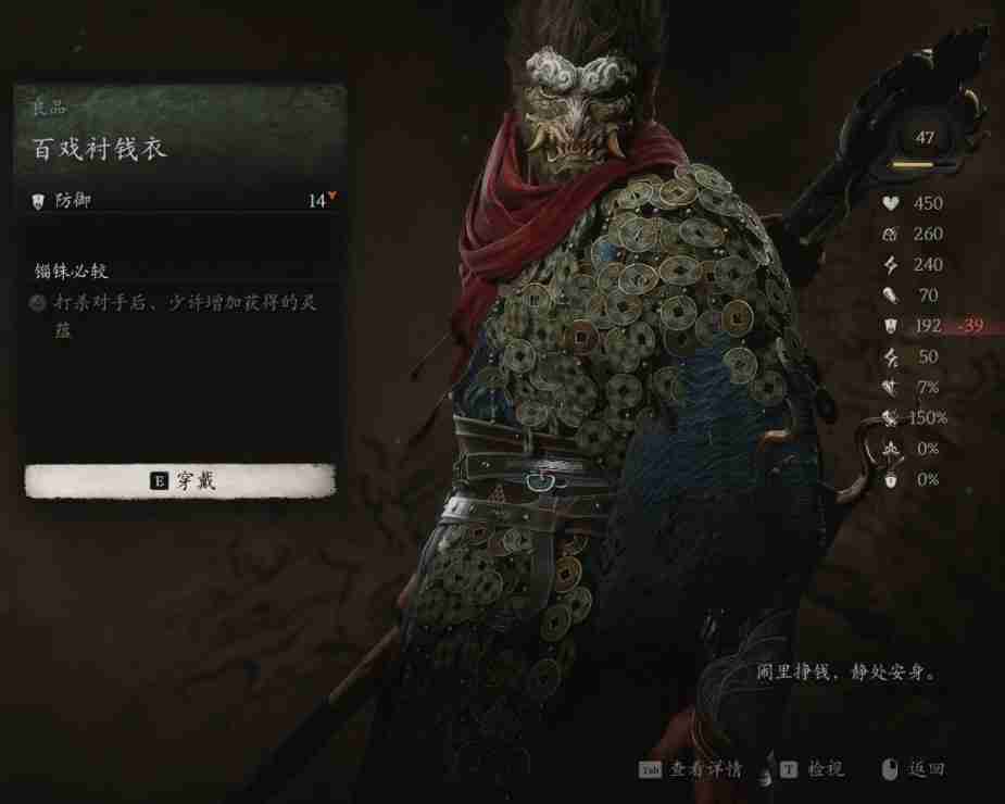 ‌黑神话悟空百戏衬钱衣获取方法