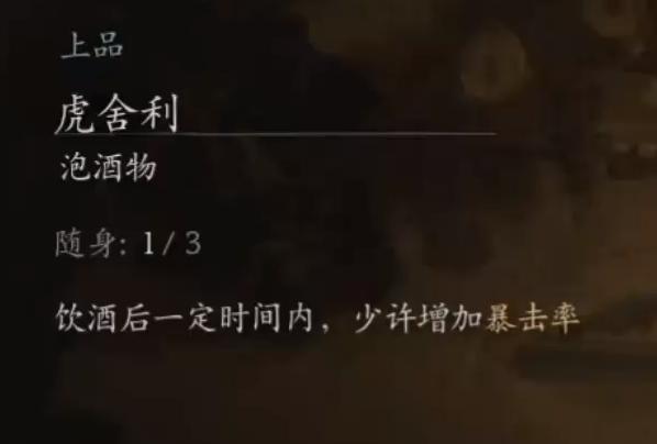 《黑神话悟空》酒食位置大全