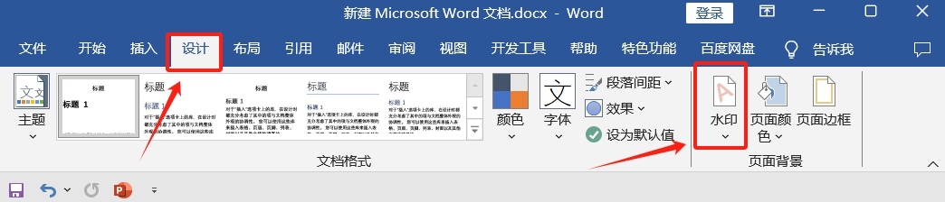 Word文書に透かしを追加するにはどうすればよいですか? 3つの方法がおすすめ！