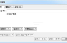 WPS怎么进行批量文本查找替换 WPS查找替换快捷键介绍