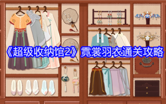 「超保管館2」日尚羽根衣類クリアランスガイド