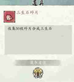 《修真江湖2》零氪白嫖三生石途径