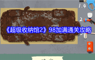 「超保管庫2」98フルレベルクリア攻略