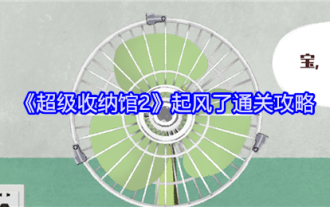 『超保管館2』風立ちぬ クリアガイド