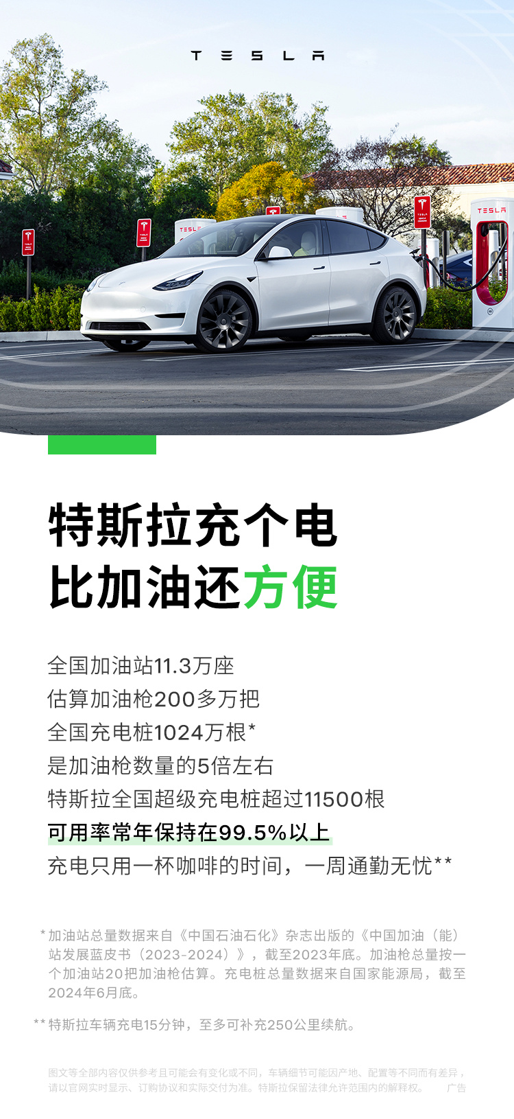 Tesla China has deployed more than 11,500 super charging piles, with an availability rate of over 99.5%