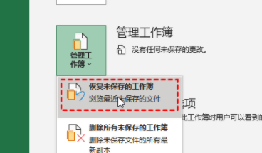 excel表格忘记保存怎么恢复 excel恢复为保存文件教程