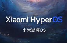 小米澎湃 OS 2.0 代码被发现 或于 10 月发布 MIUI 彻底结束了