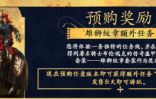 《天国：拯救2》开启预购 国区售价228元
