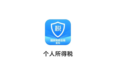 个人所得税app附件上传怎么操作
