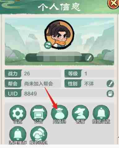 《小小英雄》兑换码使用方法