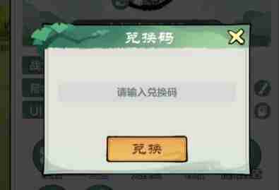 《小小英雄》兑换码使用方法