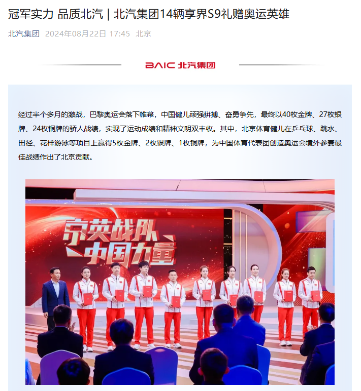 Die BAIC Group gab mehr als 6 Millionen RMB aus und spendete 14 Xiangjie S9 Ultra-Limousinen an die olympischen Helden von Peking