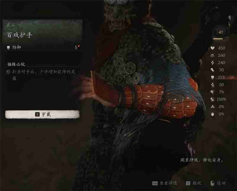‌黑神话悟空百戏护手获取方法