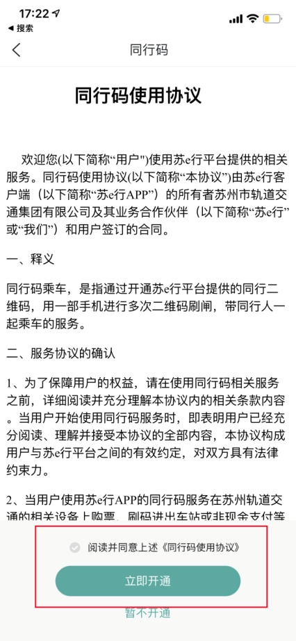 苏e行同行码在哪开通