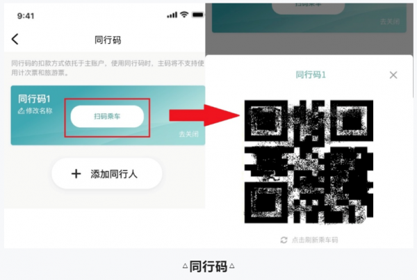 苏e行同行码在哪开通