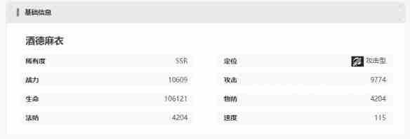 《龙族:卡塞尔之门》酒德麻衣技能介绍