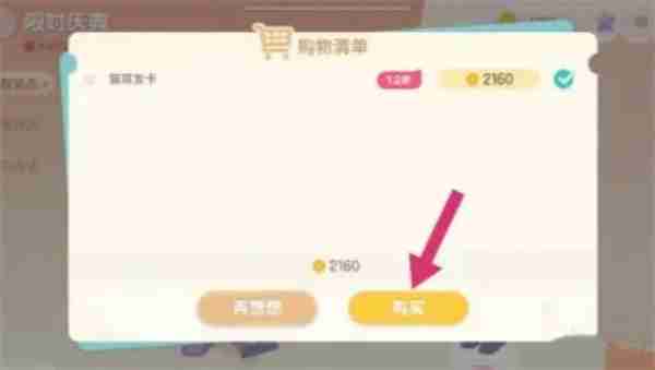 《心动小镇手游》猫耳朵发夹获取方法