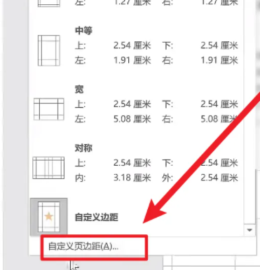 Word字体放大怎么调页边距 Word修改页边距设置方法