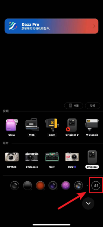 dazz相机怎么去掉时间水印 Dazz相机怎么去掉时间