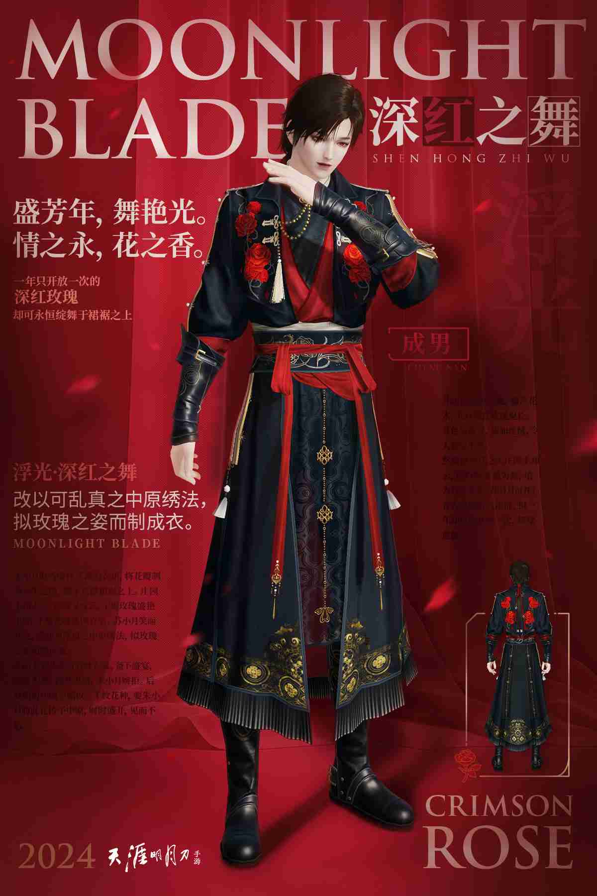 天涯明月刀天衣惠选玫瑰主题外观【浮光·深红之舞】登场，开启童话森林探险之旅