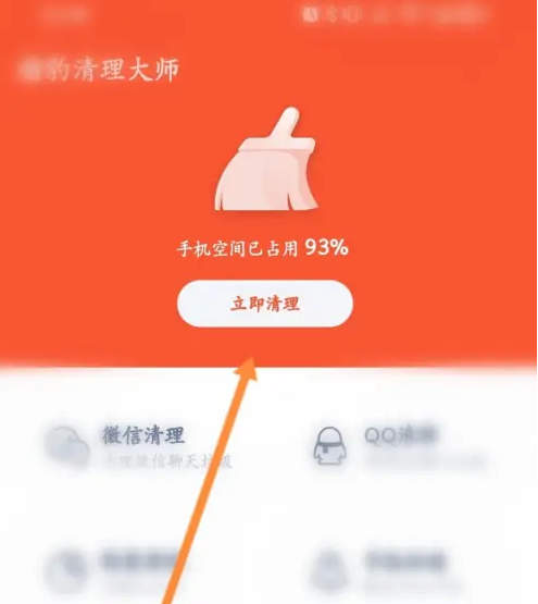 猎豹清理大师如何优化 猎豹清理大师优化方法介绍