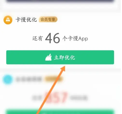 猎豹清理大师如何优化 猎豹清理大师优化方法介绍