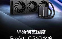 华硕推出 ProArt LC360 一体式水冷，首发价 1599 元