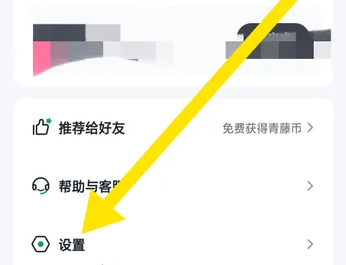 青藤之恋拉黑别人怎么操作