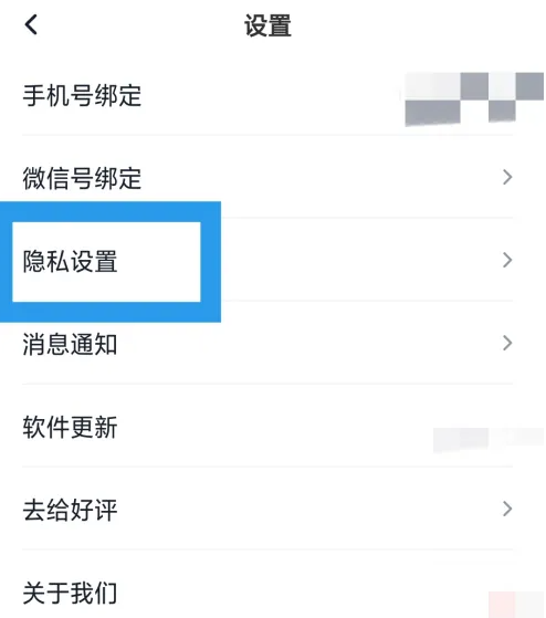 青藤之恋拉黑别人怎么操作
