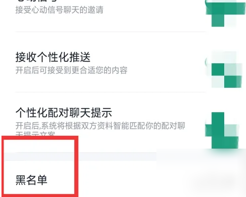 青藤之恋拉黑别人怎么操作