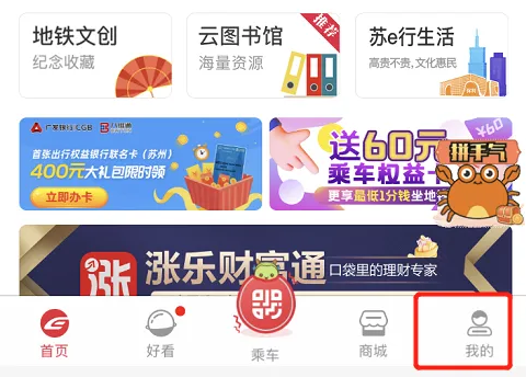 苏e行app如何更换支付方式