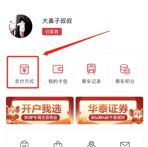 苏e行app如何更换支付方式