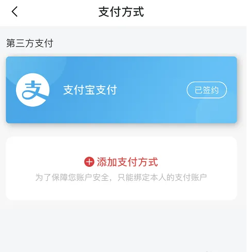 苏e行app如何更换支付方式