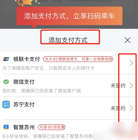 苏e行app如何更换支付方式