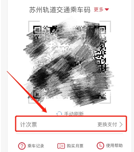 苏e行app如何更换支付方式