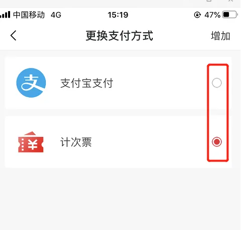 苏e行app如何更换支付方式