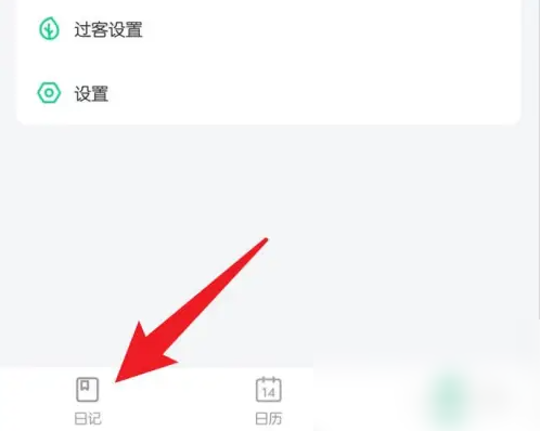 吾记日记怎么按关键词查找 按关键词查找操作方法