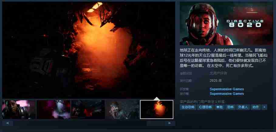 电影式恐怖游戏《黑相集：指令8020》Steam页面上线 明年推出