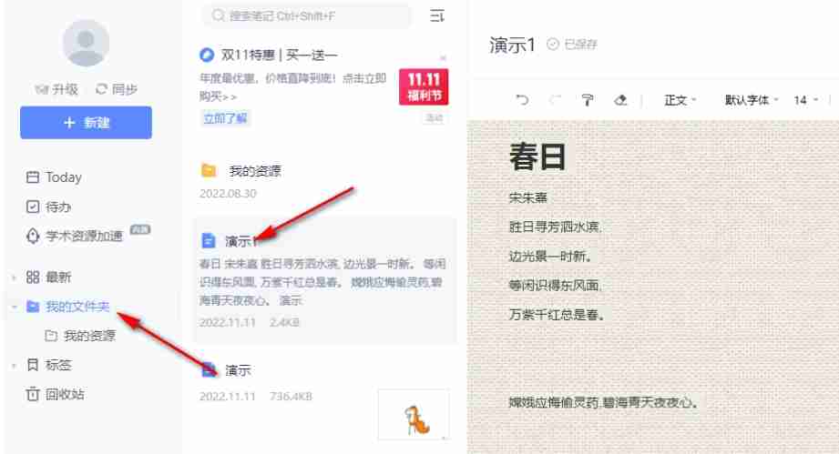 有道云笔记怎么导出word？-有道云笔记导出word的方法
