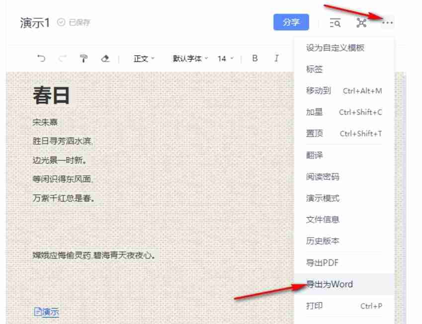 有道云笔记怎么导出word？-有道云笔记导出word的方法