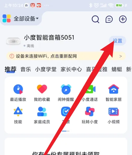 小度音箱app怎么屏蔽定时新消息推送